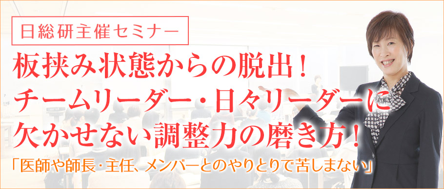 チームリーダー・日々リーダーに欠かせない調整力の磨き方！